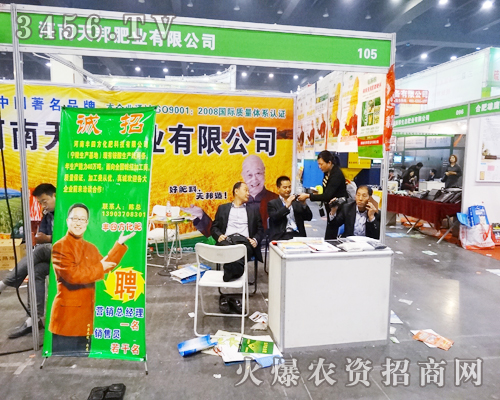 河南天邦肥業(yè)有限公司在展會大力推廣新產(chǎn)品
