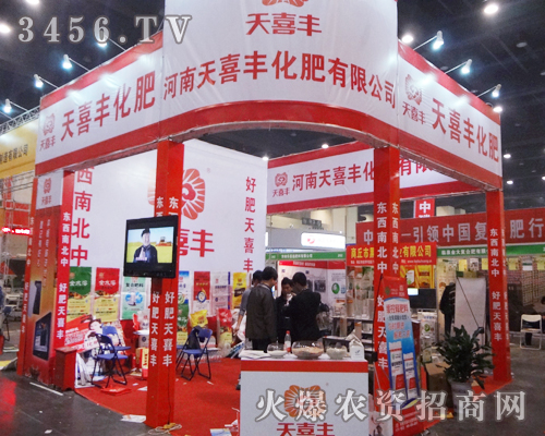 河南天喜豐化肥有限公司第十一屆中原肥料會中氣勢磅礴
