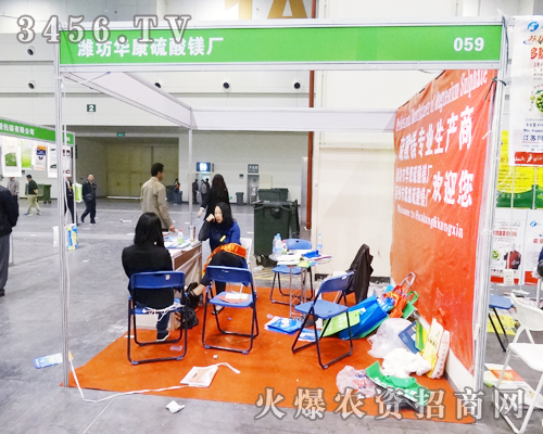 濰坊市華康硫酸鎂廠在第十一屆中原肥料會(huì)上全力以赴