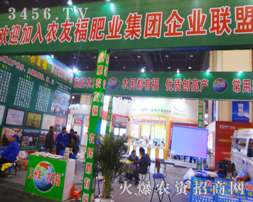 河南五洲豐農(nóng)友福肥業(yè)感謝2014中原肥料會提供這樣一個平臺
