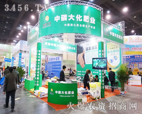 鄭州肥料會上出彩的莫過于中磷大化肥業(yè)