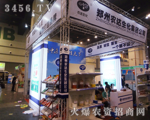 鄭州農(nóng)達(dá)生化制品在2014中原肥料會(huì)上做好展會(huì)的宣傳工作
