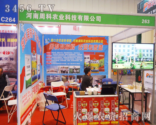 周科農(nóng)業(yè)攜產(chǎn)品亮相河南鄭州肥料會