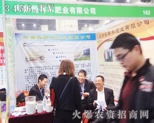 河南恒祥豐肥業(yè)參展2014河南鄭州肥料會