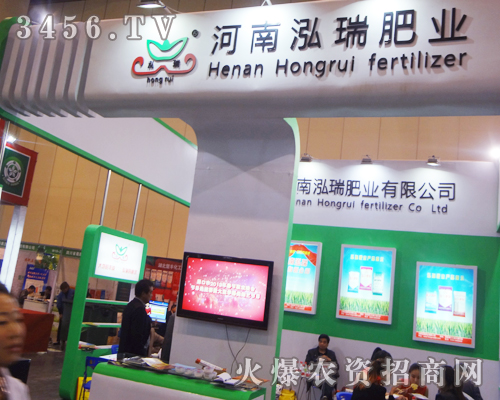 河南泓瑞肥業(yè)在2014中原肥料會為大家展示新產(chǎn)品