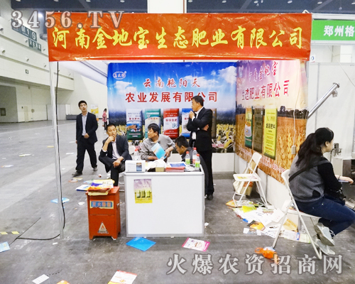河南金地寶生態(tài)肥業(yè)在第十一屆中原肥料會(huì)上不辭辛苦