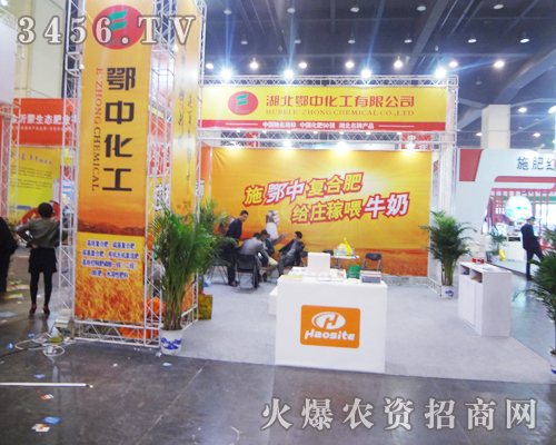 湖北鄂中化工在2014鄭州肥料會上全力以赴