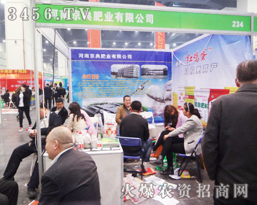 河南京典肥業(yè)在2014中原肥料會上打造形象