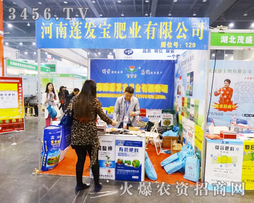 河南蓮發(fā)寶肥業(yè)在2014鄭州肥料會(huì)上招商不斷