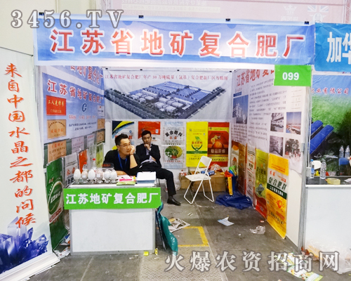 江蘇省地礦復(fù)合肥廠在2014河南鄭州肥料會嶄露頭角