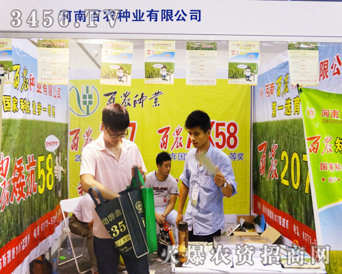 河南百農(nóng)種業(yè)為2014鄭州夏季種子會(huì)送祝福