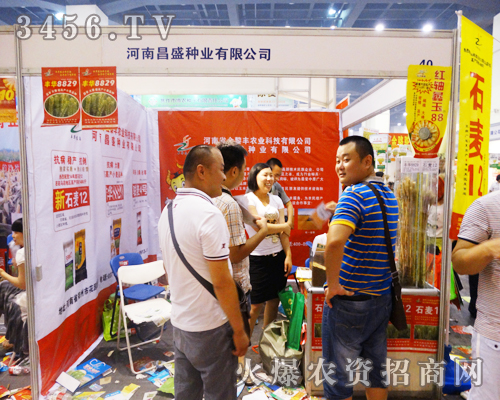 河南昌盛種業(yè)有限公司參加2014河南種子會(huì)