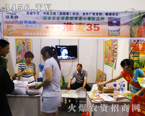 山東沃夫特農(nóng)業(yè)為2014河南種子交易會增添了不少的色彩