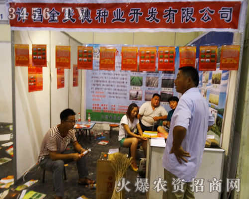 許昌金麥穗種業(yè)在2014河南種子會(huì)上得到了眾人關(guān)注