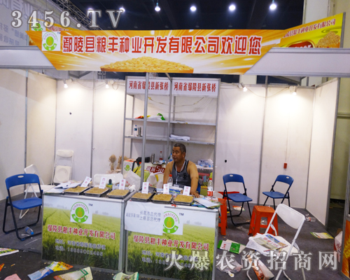 鄢陵縣糧豐種業(yè)為2014河南鄭州種子會(huì)增添色彩