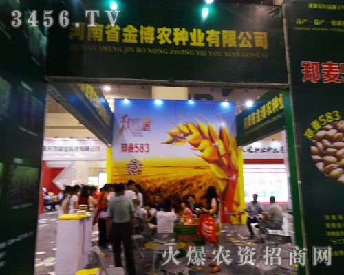 金博農(nóng)種業(yè)在2014河南種子交易會(huì)上隆重招商