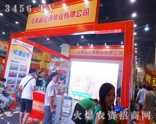河南省億源種業(yè)在河南鄭州種子會(huì)大放異彩