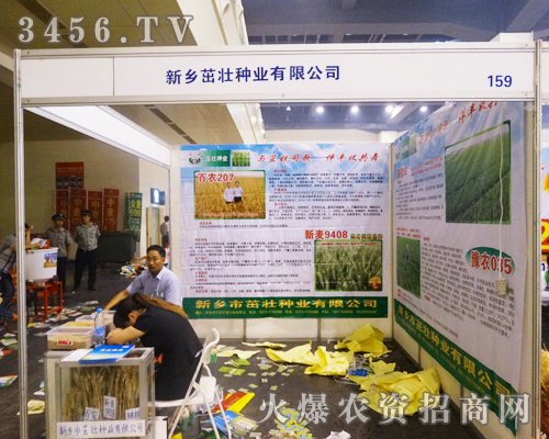 新鄉(xiāng)市茁壯種業(yè)在2014河南鄭州種子會(huì)上受人關(guān)注