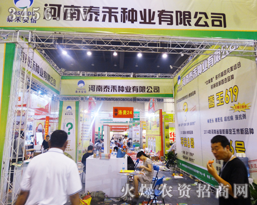 河南泰禾種業(yè)有限公司在2014河南夏季種子會(huì)上大力宣傳