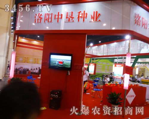 洛陽市中墾種業(yè)在鄭州種子會2014上打造形象