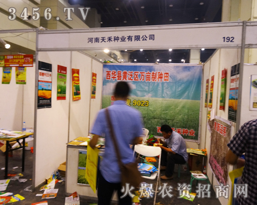 西華縣天禾種業(yè)在2014鄭州夏季種子會上為顧客介紹產(chǎn)品