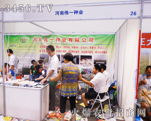 ?h偉一種子冷儲有限公司不畏酷暑來參展2014河南種子會