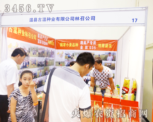 河南溫縣古溫種業(yè)在2014河南種子雙交會(huì)上勇往直前