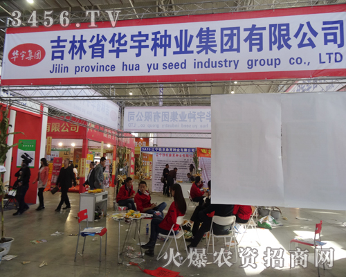 吉林省華宇種業(yè)集團參展2014長春種子交易會