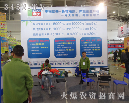 美國阿普勒夫化工集團(tuán)在2014長(zhǎng)春肥料會(huì)喜迎八方來客