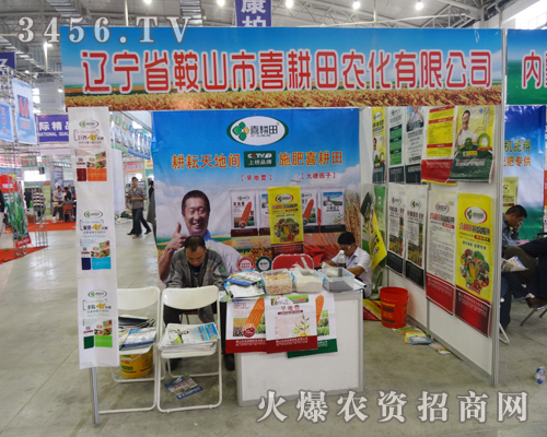 鞍山市喜耕田農(nóng)化鞍山市喜耕田農(nóng)化有限公司