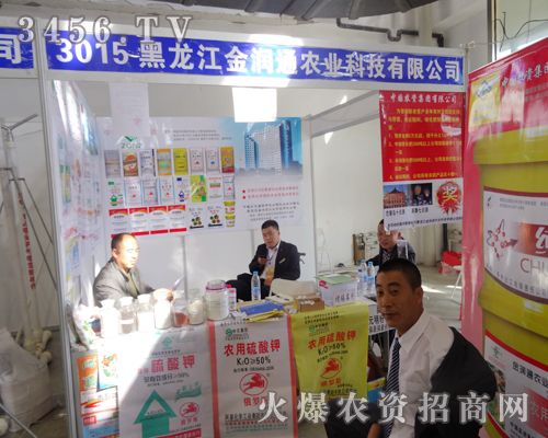 黑龍江金潤(rùn)通在2014長(zhǎng)春農(nóng)資會(huì)中大氣的展位