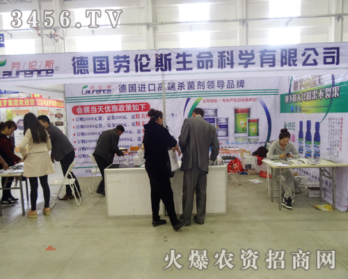德國勞倫斯生命科學努力拼搏2014長春農(nóng)藥交易會