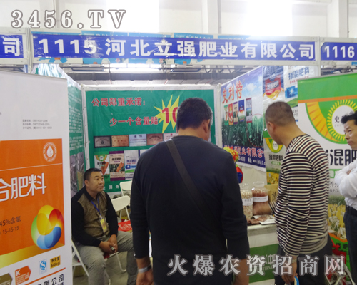 河北立強(qiáng)集團(tuán)在2014東北四省農(nóng)資會(huì)全力以赴