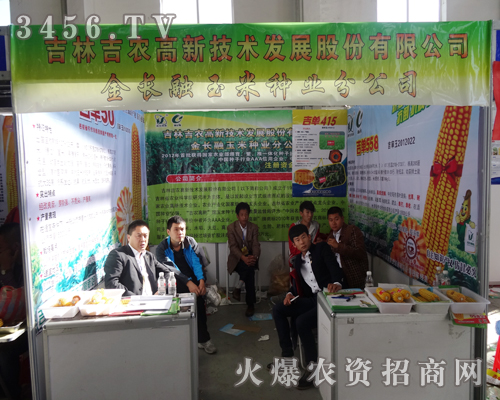 在2014長(zhǎng)春種子交易會(huì)場(chǎng)努力拼搏的正是吉林吉農(nóng)高新技術(shù)