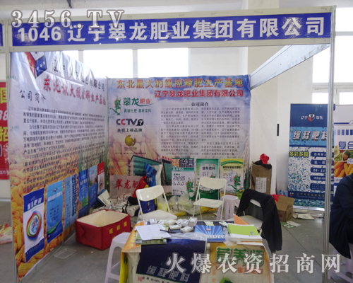 2014長春植保會歡迎遼寧翠龍肥業(yè)集團(tuán)參與