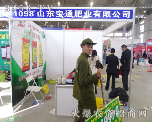 山東寶通肥業(yè)盛裝出席2014長春農(nóng)藥交易會(huì)