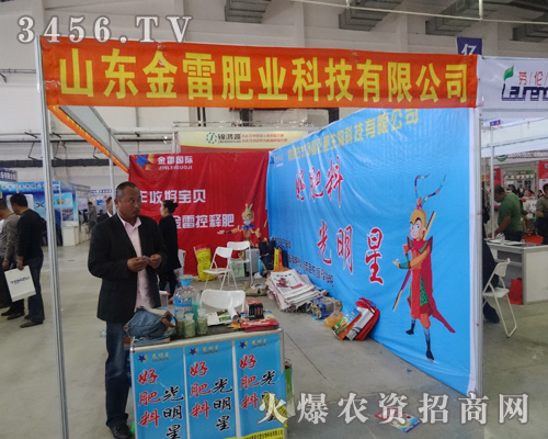 山東金雷肥業(yè)在2014長(zhǎng)春植保會(huì)上招商不斷