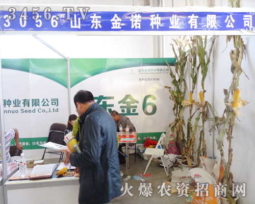 山東金諾種業(yè)以盛大場面出展2014吉林農(nóng)資會開幕