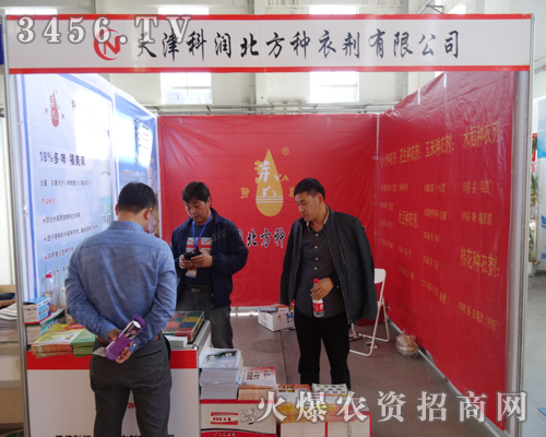 天津科潤(rùn)北方種衣劑現(xiàn)身2014吉林省農(nóng)資會(huì)