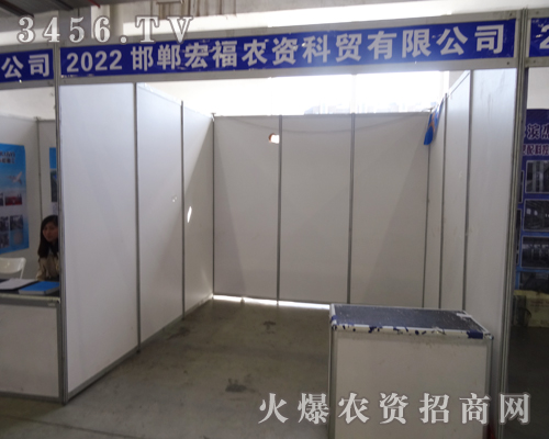 邯鄲市宏福農(nóng)資科貿(mào)有限公司展位前人潮涌動