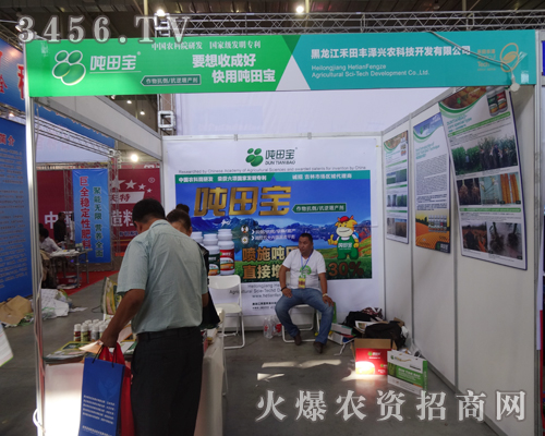 黑龍江禾田豐澤興農(nóng)科技開發(fā)展示推出產(chǎn)品