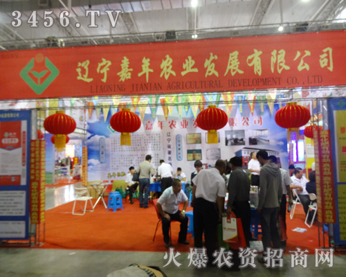 遼寧嘉年在2014長(zhǎng)春農(nóng)資會(huì)中全力推廣新產(chǎn)品