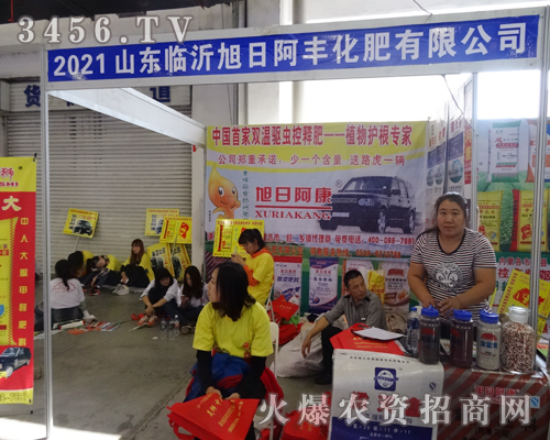 旭日阿豐(臨沂)化肥走進了2014吉林省農(nóng)資會現(xiàn)場