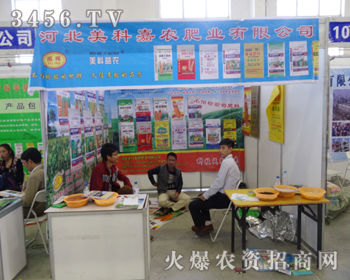 河北美科嘉農(nóng)感謝2014長(zhǎng)春農(nóng)資會(huì)提供一個(gè)展示的平臺(tái)