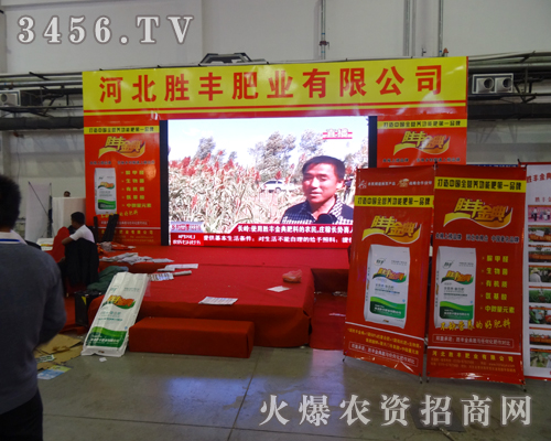 河北勝豐肥業(yè)在2014長(zhǎng)春農(nóng)資會(huì)為客戶講解農(nóng)技知識(shí)