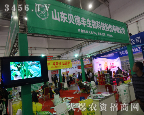 東營貝德豐生物受邀亮相2014長春農藥會
