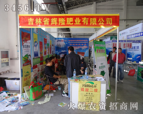 吉林省輝隆肥業(yè)為2014長(zhǎng)春農(nóng)藥交易會(huì)虛位以待