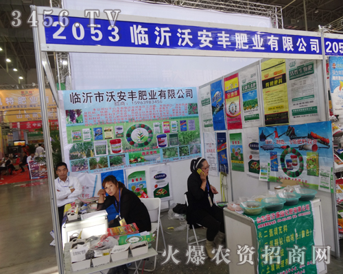 山東臨沂沃安豐在2014長春種子會上的站位格外奪人眼球