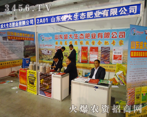 山東盛大生態(tài)肥業(yè)在長春農資會2014
