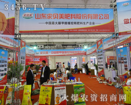 山東史貝美肥料在2014吉林省農(nóng)資會(huì)